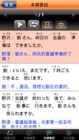和風全方位日本語N4-1  免費版 capture d'écran 3