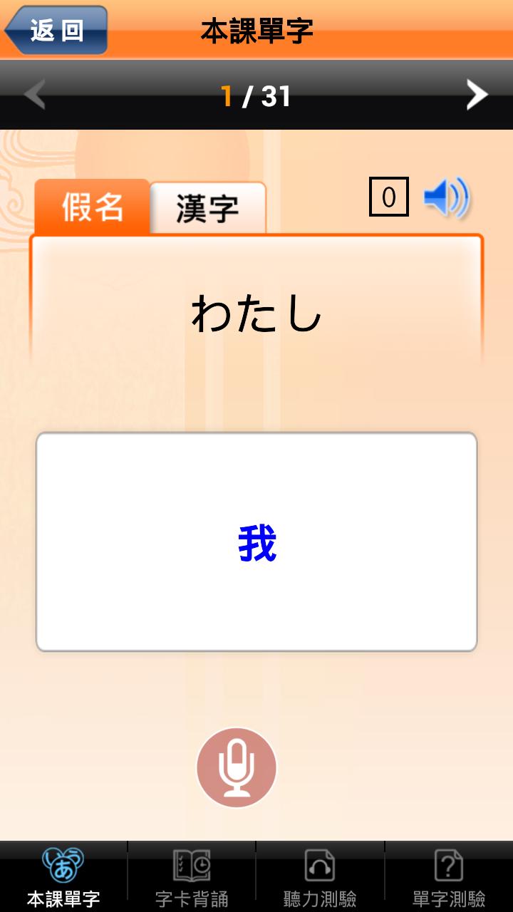 和風新日本語入門2 日常生活會話for Android Apk Download