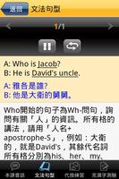 巨匠蜂美語Basic screenshot 3