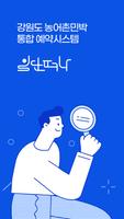 일단떠나 الملصق