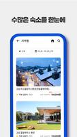 일단떠나 تصوير الشاشة 3