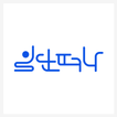 일단떠나 사장님용