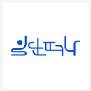 일단떠나 사장님용 APK