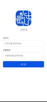 일단떠나 사장님용 الملصق