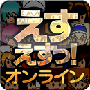 えすえすっ！オンライン APK