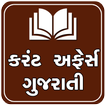 Daily Current Affairs In Gujarati