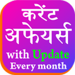 Current Affairs 2018 with Update every month