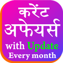 Current Affairs 2018 with Upda APK