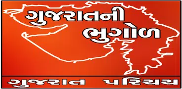 Gujaratni bhugol