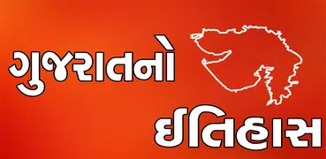 Gujara No Itihas