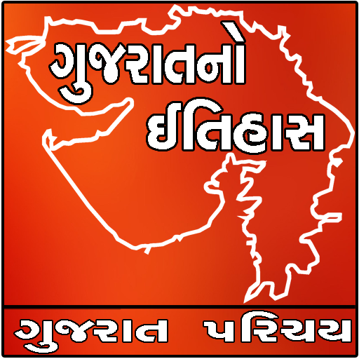 Gujara No Itihas