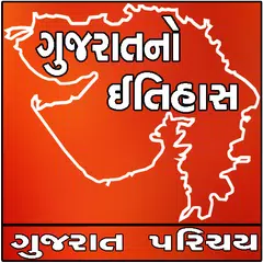 Gujara No Itihas