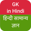GK in Hindi APK