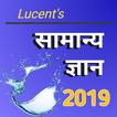 Objective Gk in Hindi 2020 - N