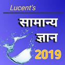 APK Objective Gk in Hindi 2020 - N
