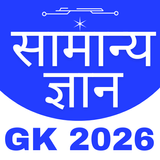GK & Current Affairs, SSC, RRB APK