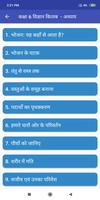 6 Science NCERT Book in Hindi capture d'écran 1