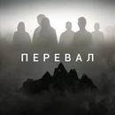 Хоррор новелла Перевал Дятлова APK