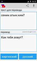 Russian Kyrgyz Translator 截图 3