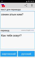 Russian Kyrgyz Translator تصوير الشاشة 3