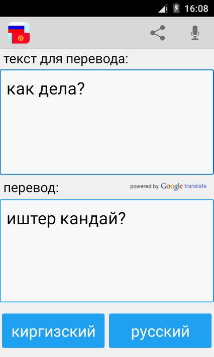 Кыргызский язык слова. Кыргызско русский переводчик. Русско-кыргызский переводчик. Кыргызский словарь. Переводчик кыргызско русский текст.