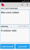 Russian Kyrgyz Translator स्क्रीनशॉट 1