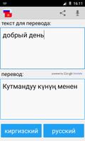 Russian Kyrgyz Translator 截图 2