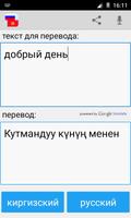 برنامه‌نما Russian Kyrgyz Translator عکس از صفحه