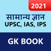 GK Book : Exam Preparation