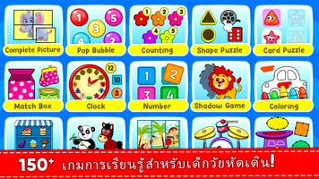 เกมเด็กวัยหัดเดินสำหรับ 2+ ปี โปสเตอร์