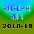 Gujrati GK GPSC 2018-19 APK