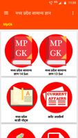 Mp Gk and Patwari Paper โปสเตอร์