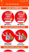 Mp Gk and Patwari Paper स्क्रीनशॉट 1