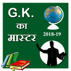 G.k ka master 2018-19 ícone