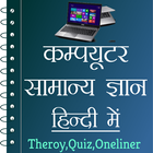 Computer GK in Hindi - Offline icône