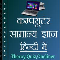 Poster Computer GK in Hindi - Offline