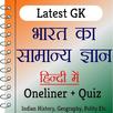 India GK In Hindi Offline APK