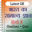 India GK In Hindi Offline ikon