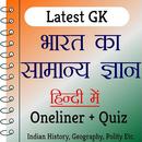India GK In Hindi Offline APK