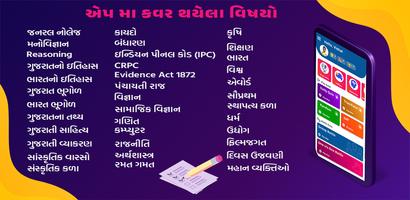 Gk In Gujarati - GPSC QUIZ poster