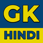 GK in Hindi: Offline 2022 icône