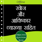 Discovery and Invention Hindi Zeichen