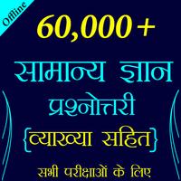 پوستر 60,000+ GK Questions in Hindi