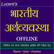 Indian Economy in Hindi آئیکن