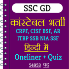 SSC GD Constable Exam In Hindi أيقونة