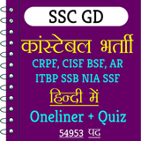 SSC GD Constable Exam In Hindi icône