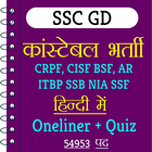آیکون‌ SSC GD Constable Exam In Hindi