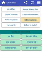 Gk In Hindi स्क्रीनशॉट 1