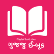 ”Gujju Ebook - Gujarati E-Books