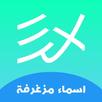 اسماء مزخرفة APK